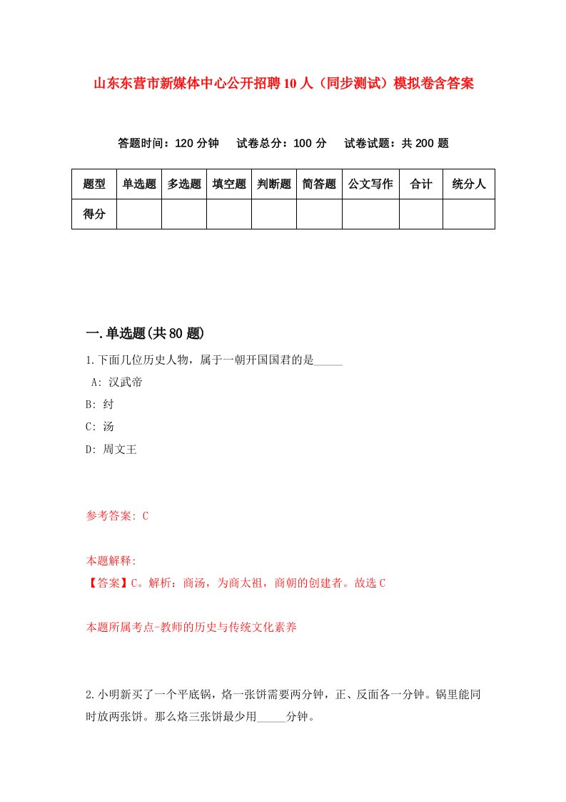 山东东营市新媒体中心公开招聘10人同步测试模拟卷含答案5