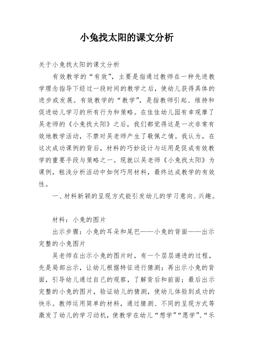 小兔找太阳的课文分析