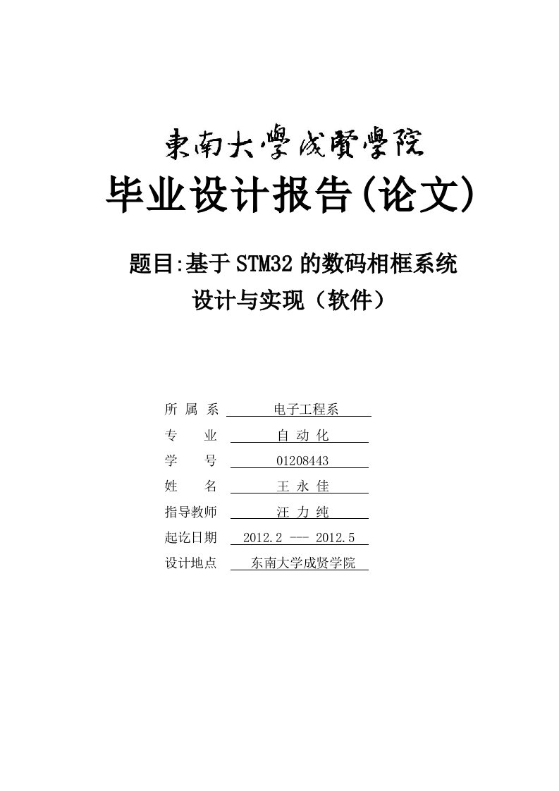 基于stm32的数码相框系统设计与实现