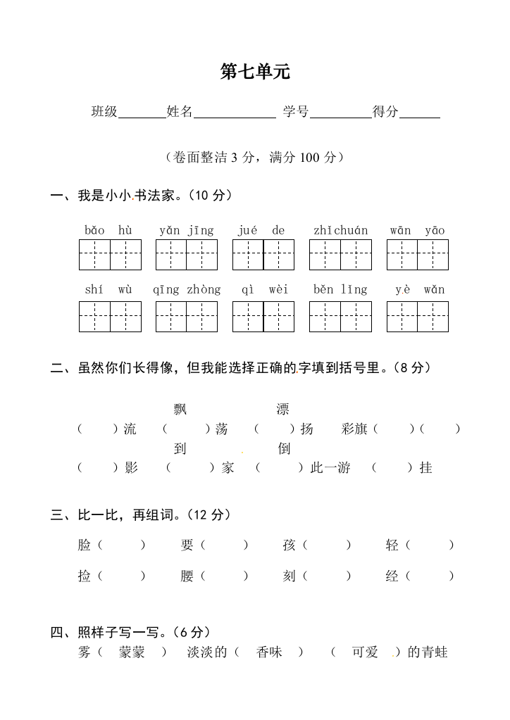 二年级语文上册