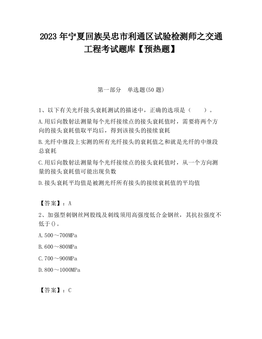 2023年宁夏回族吴忠市利通区试验检测师之交通工程考试题库【预热题】