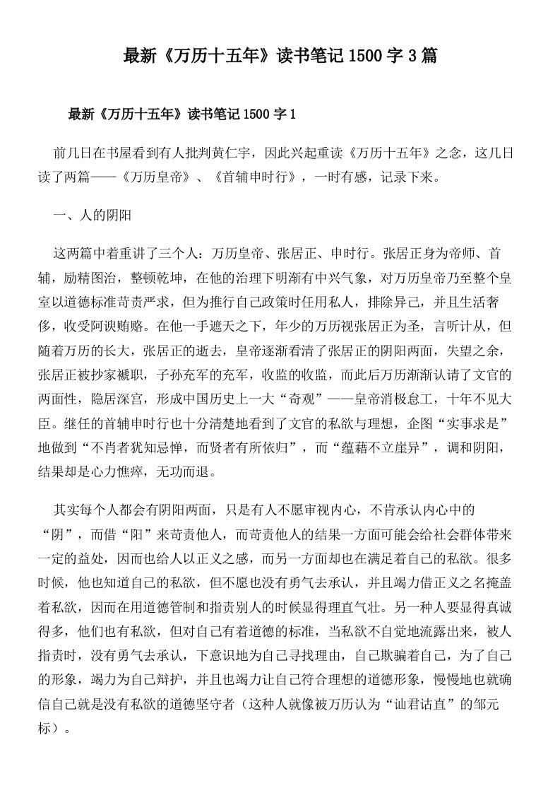 最新《万历十五年》读书笔记1500字3篇