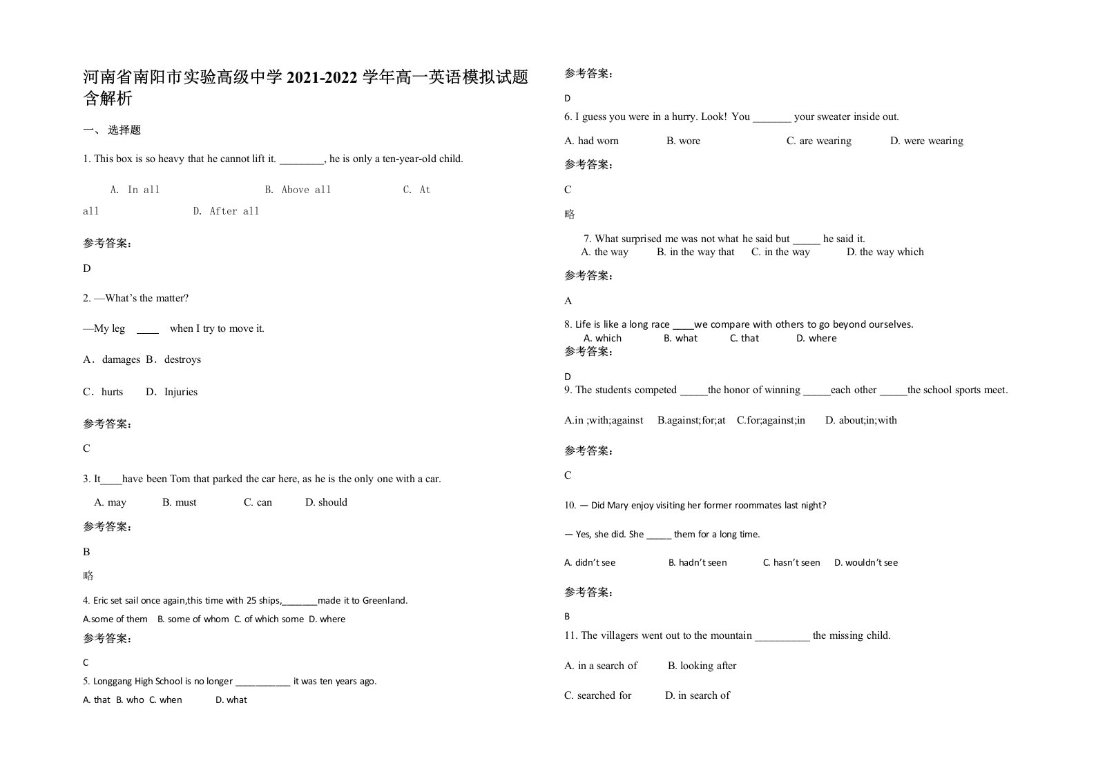 河南省南阳市实验高级中学2021-2022学年高一英语模拟试题含解析