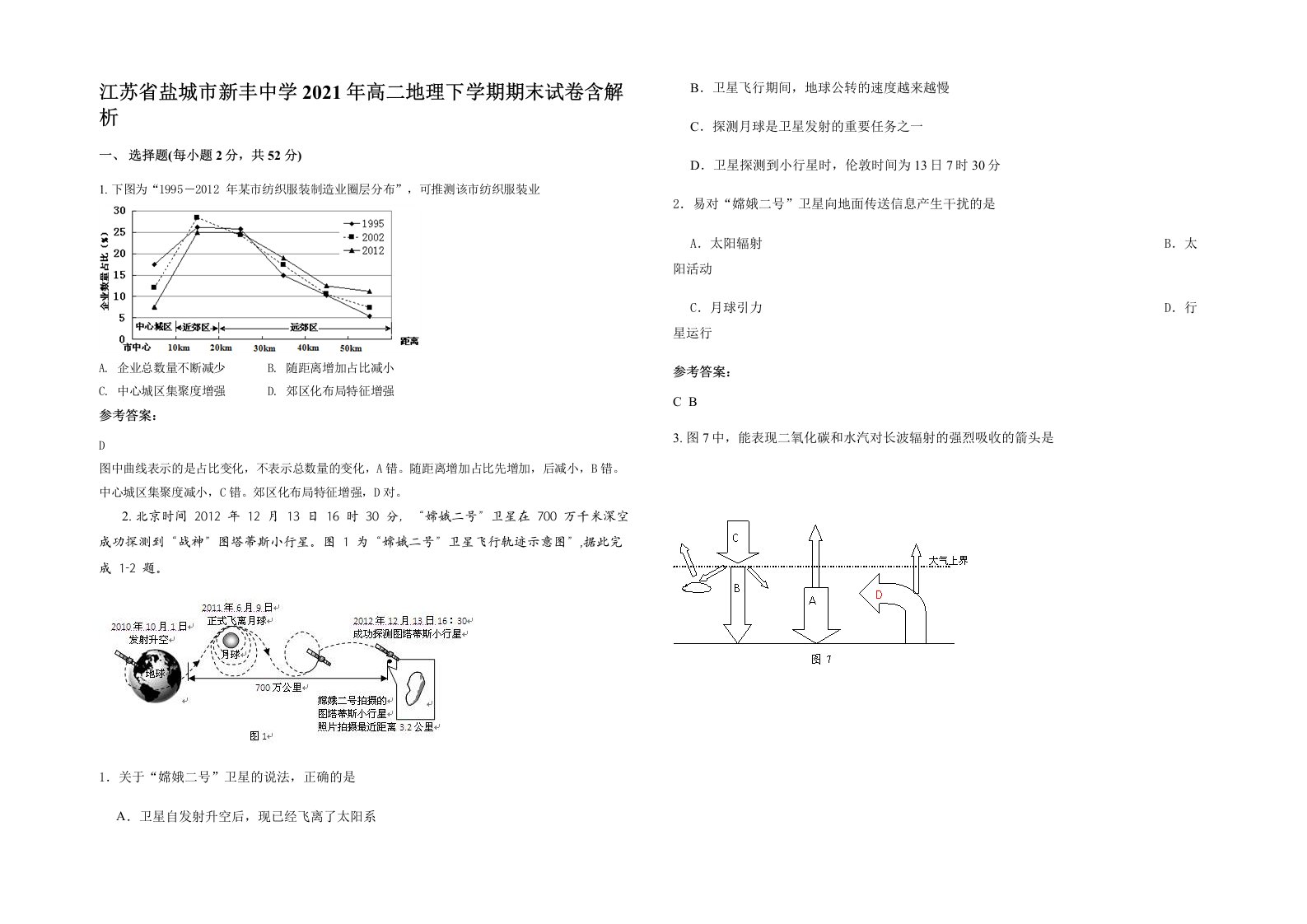 江苏省盐城市新丰中学2021年高二地理下学期期末试卷含解析