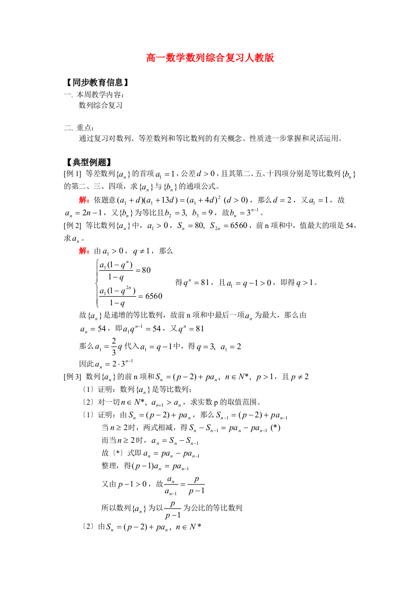 （整理版）高一数学数列综合复习人教