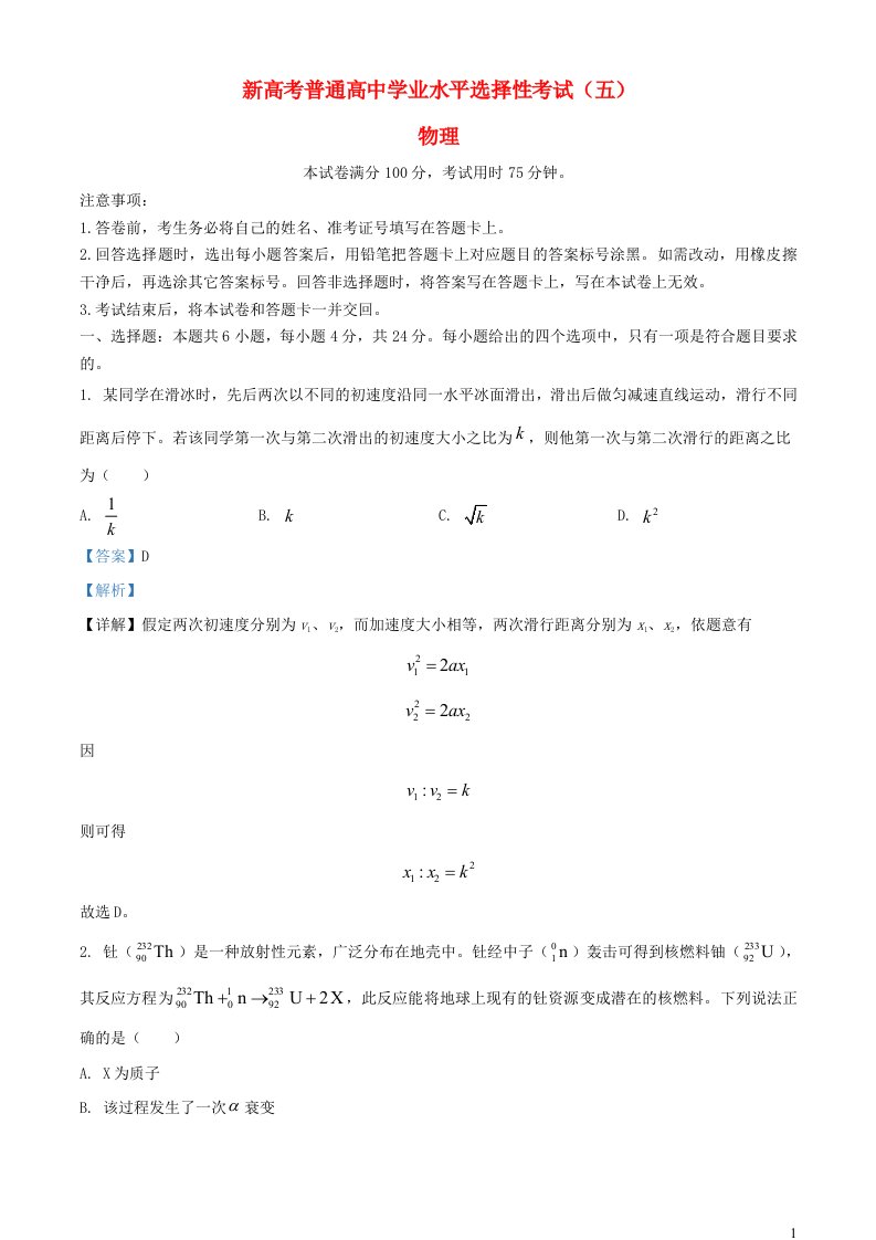 江西省贵溪市2023_2024学年高三物理上学期第五次月考试卷1月含解析