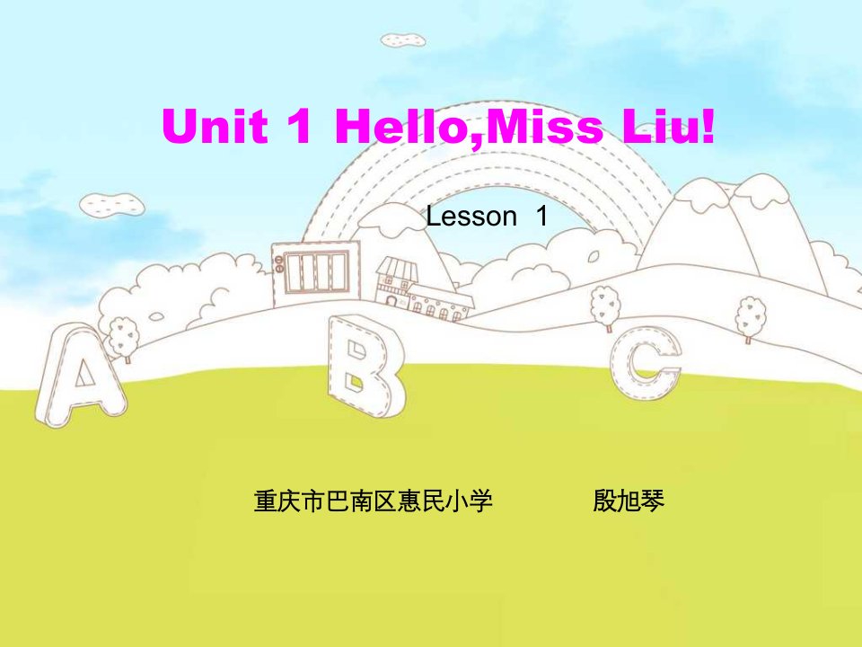 重大版英语三年级上第一单元lesson1第1课时