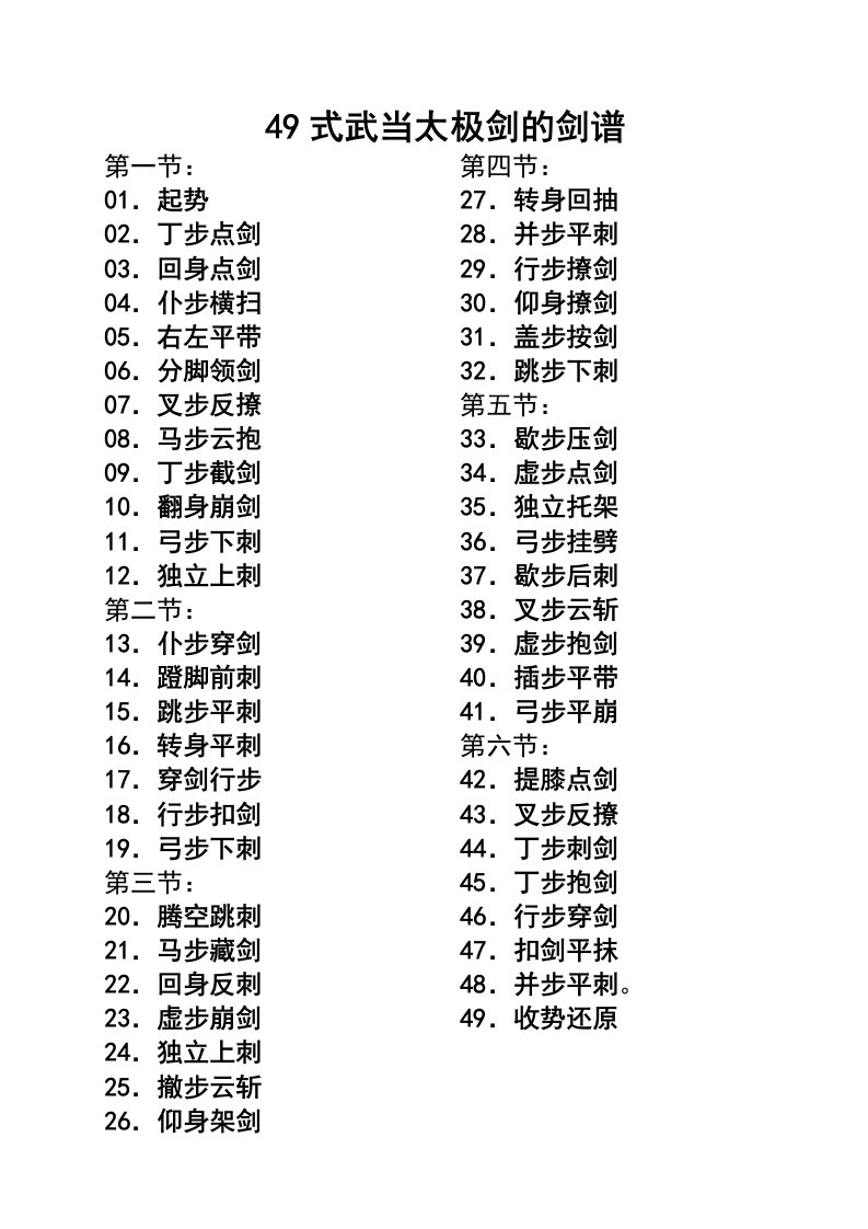 武当太极剑49式剑谱