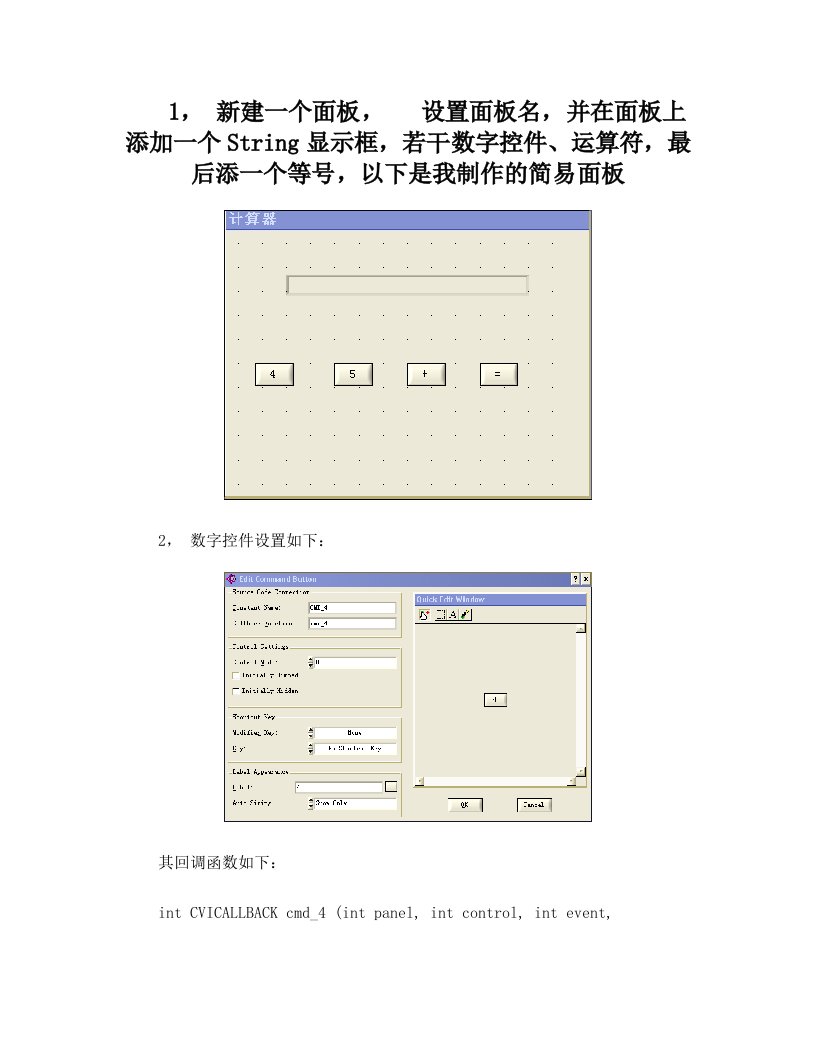 用CVI制作计算器步骤