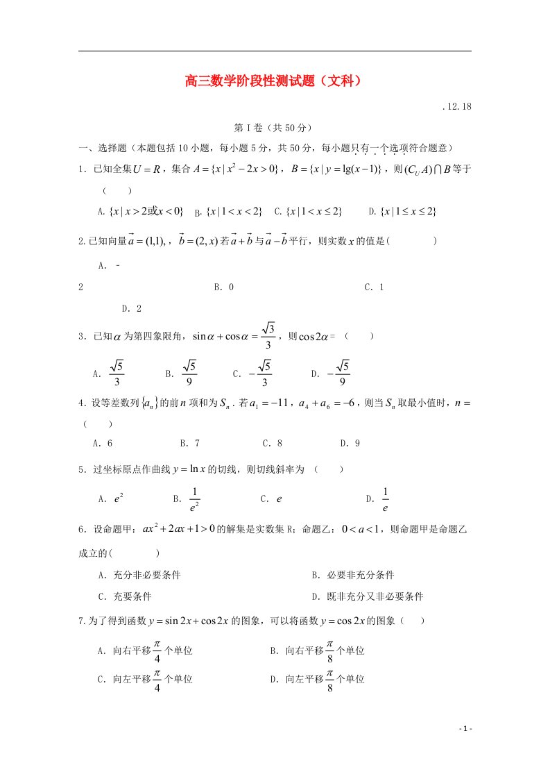 山东省武城县第二中学高三数学上学期第四次月考试题