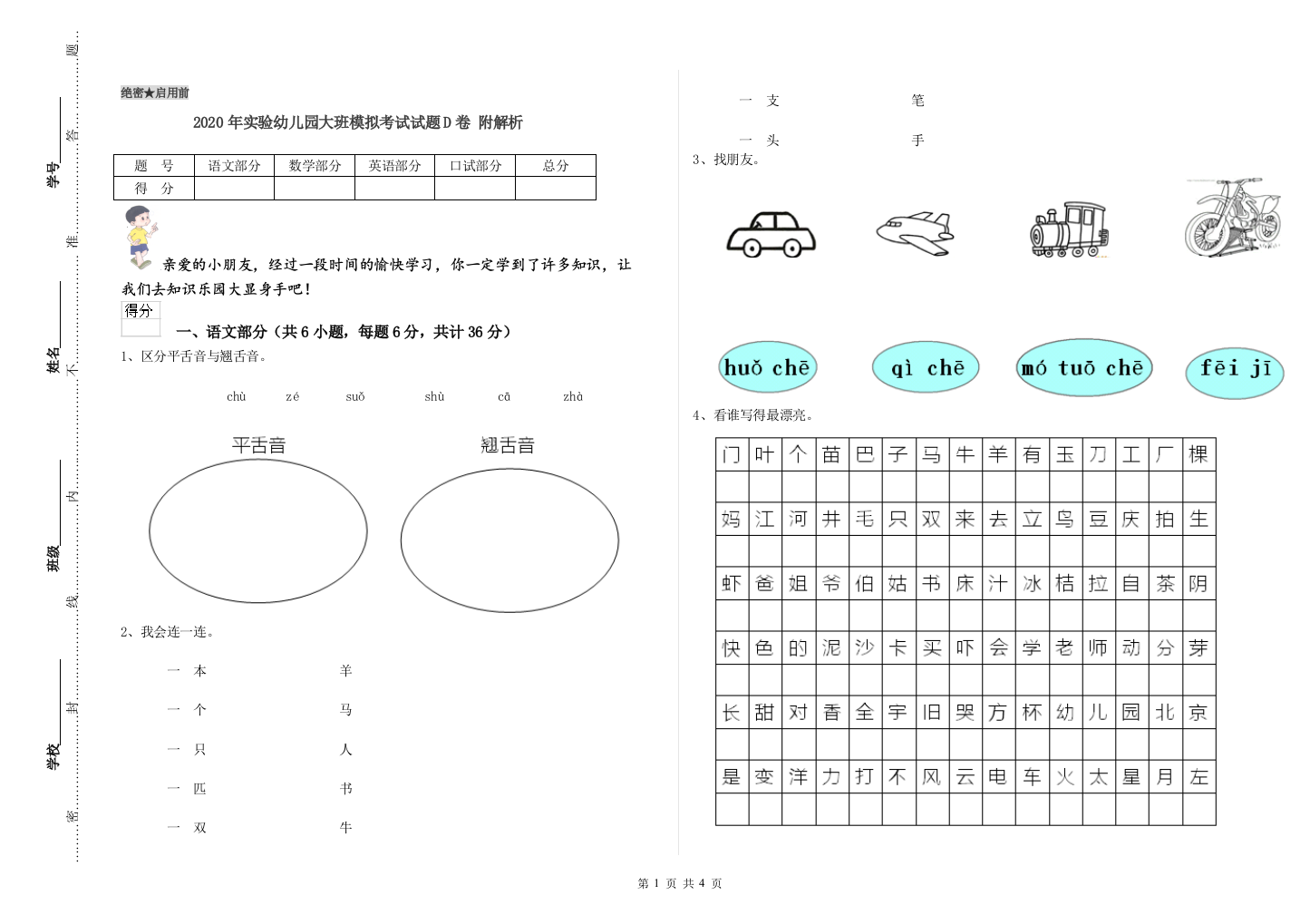 2020年实验幼儿园大班模拟考试试题D卷-附解析