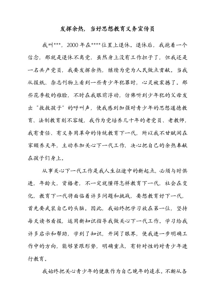 退休教师发挥余热结