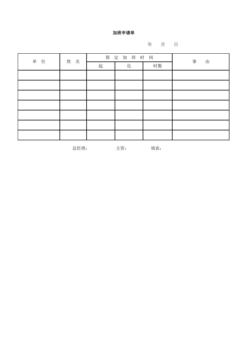 精品文档-加班申请单2