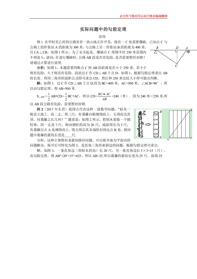 实际问题中的勾股定理