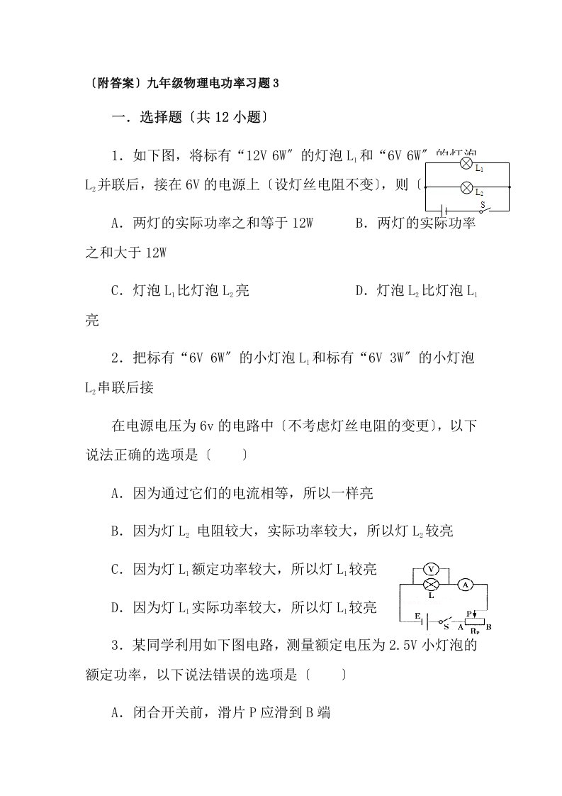 附答案九年级物理电功率习题