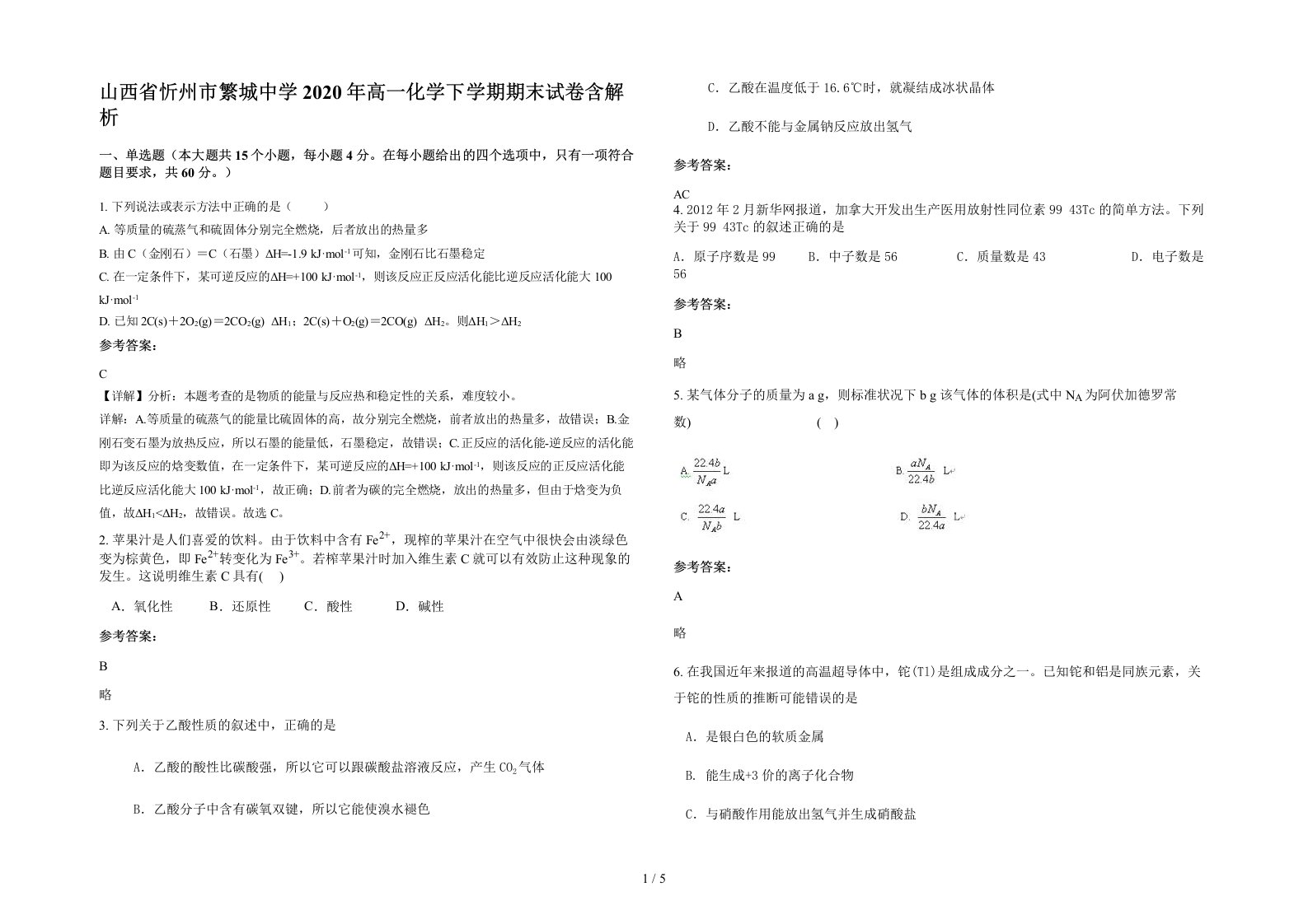 山西省忻州市繁城中学2020年高一化学下学期期末试卷含解析