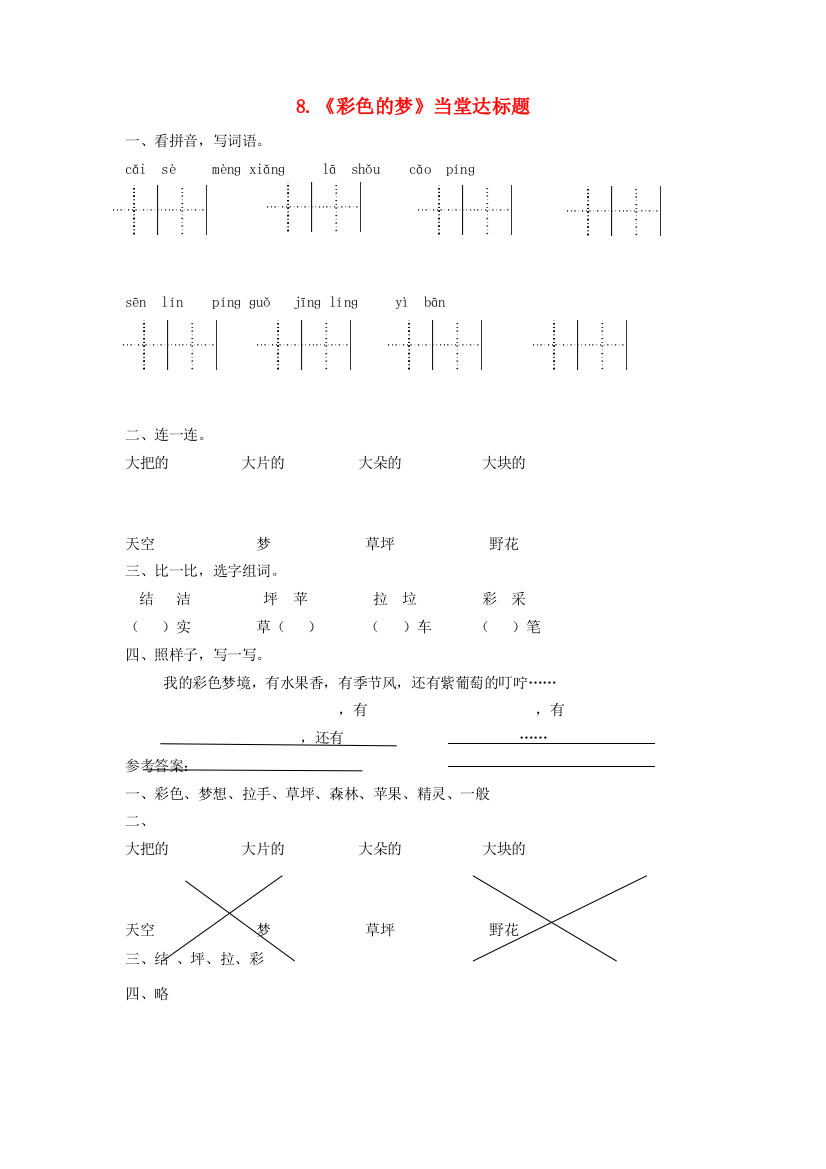 二年级语文下册