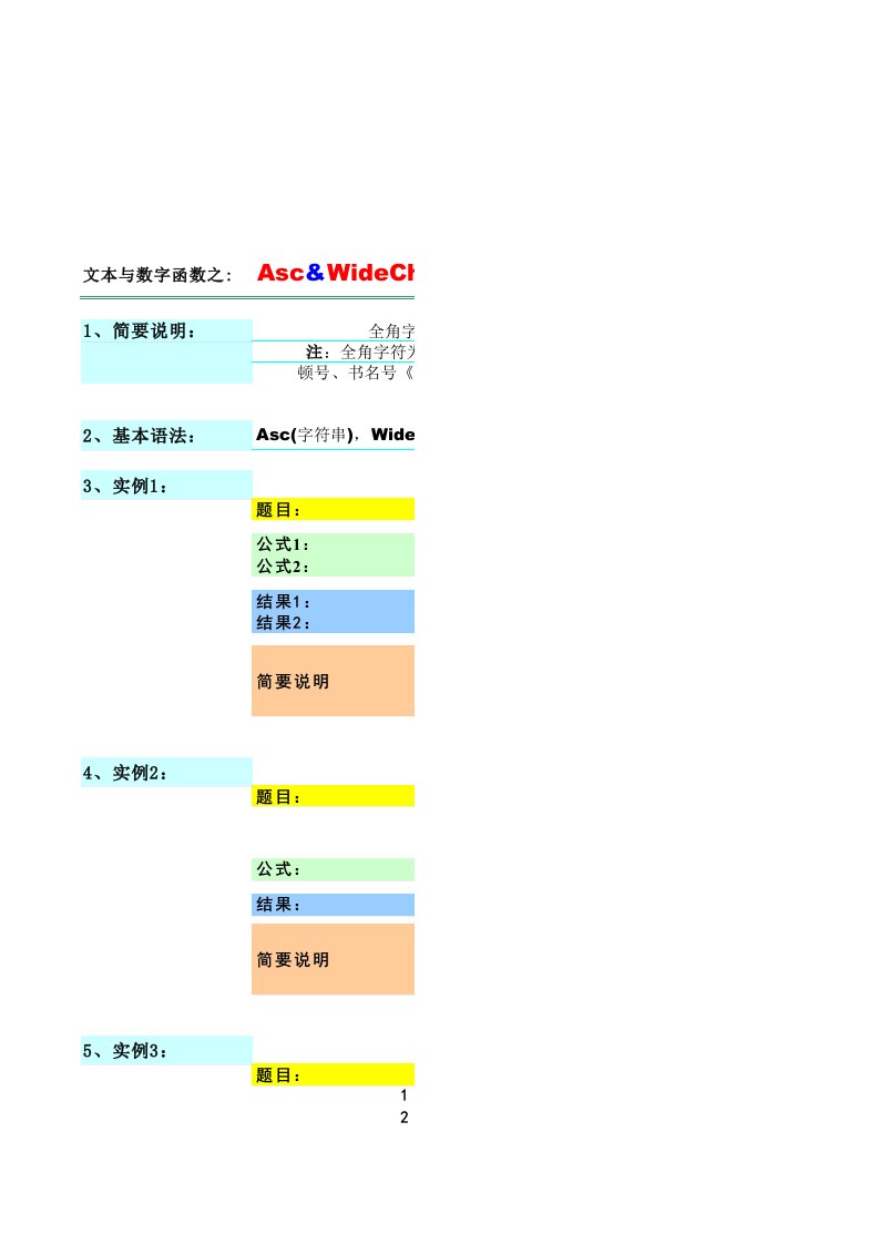 Excel函数实例高级应用教程