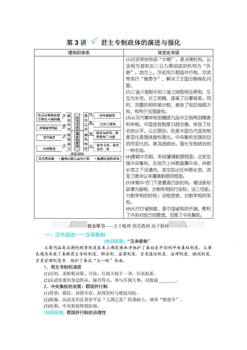 2022届高中历史人民版一轮复习学案：1-3