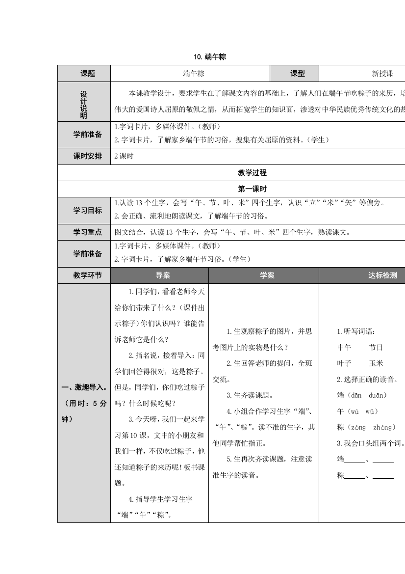 部编人教语文课标一年级下册端午粽