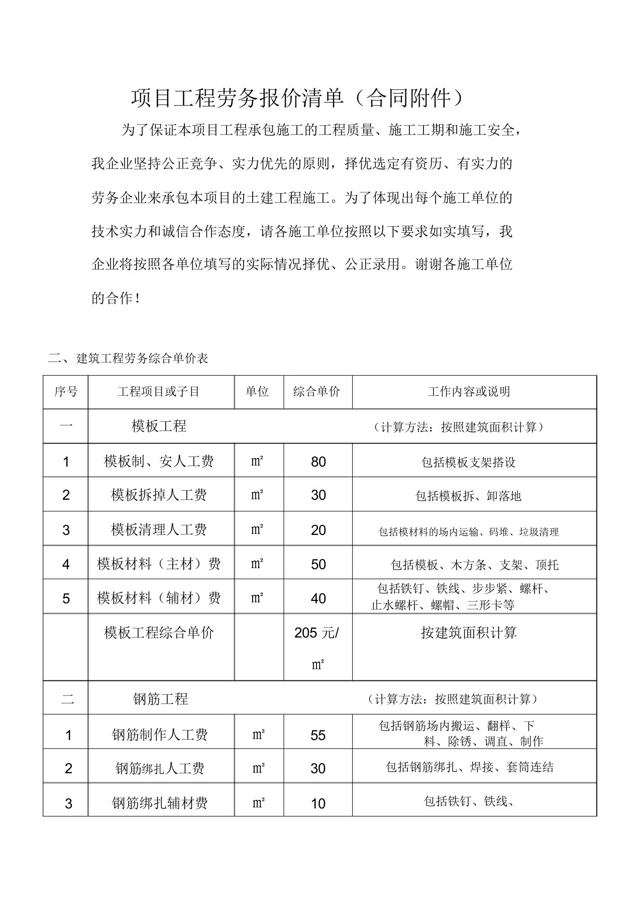 项目工程劳务报价清单