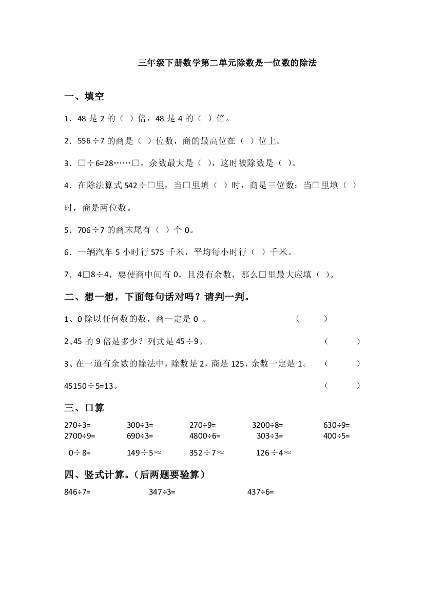 人教版三年级下册数学第二单元除数是一位数的除法测试卷及答案