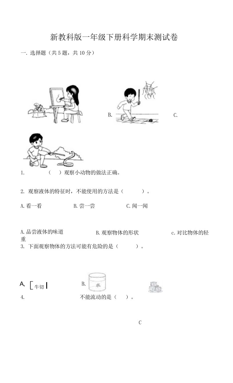 新教科版一年级下册科学期末测试卷丨精品（夺冠）