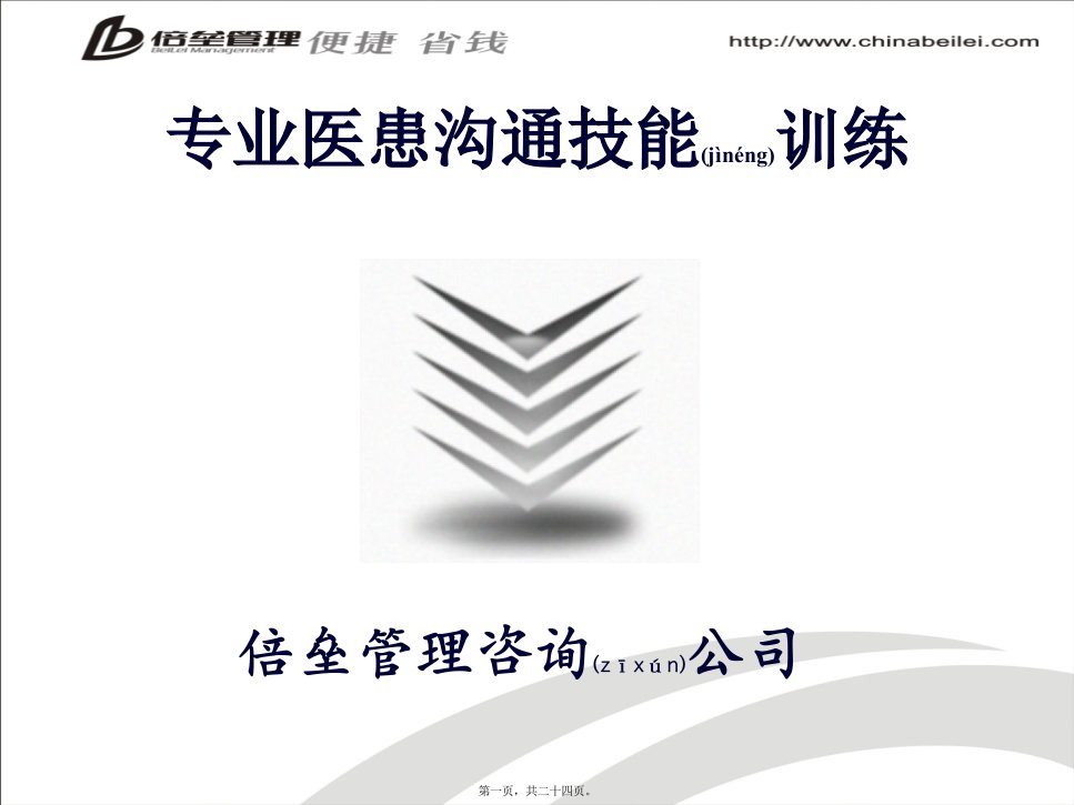 2022年医学专题—专业医患沟通与患者异议处理技能训练