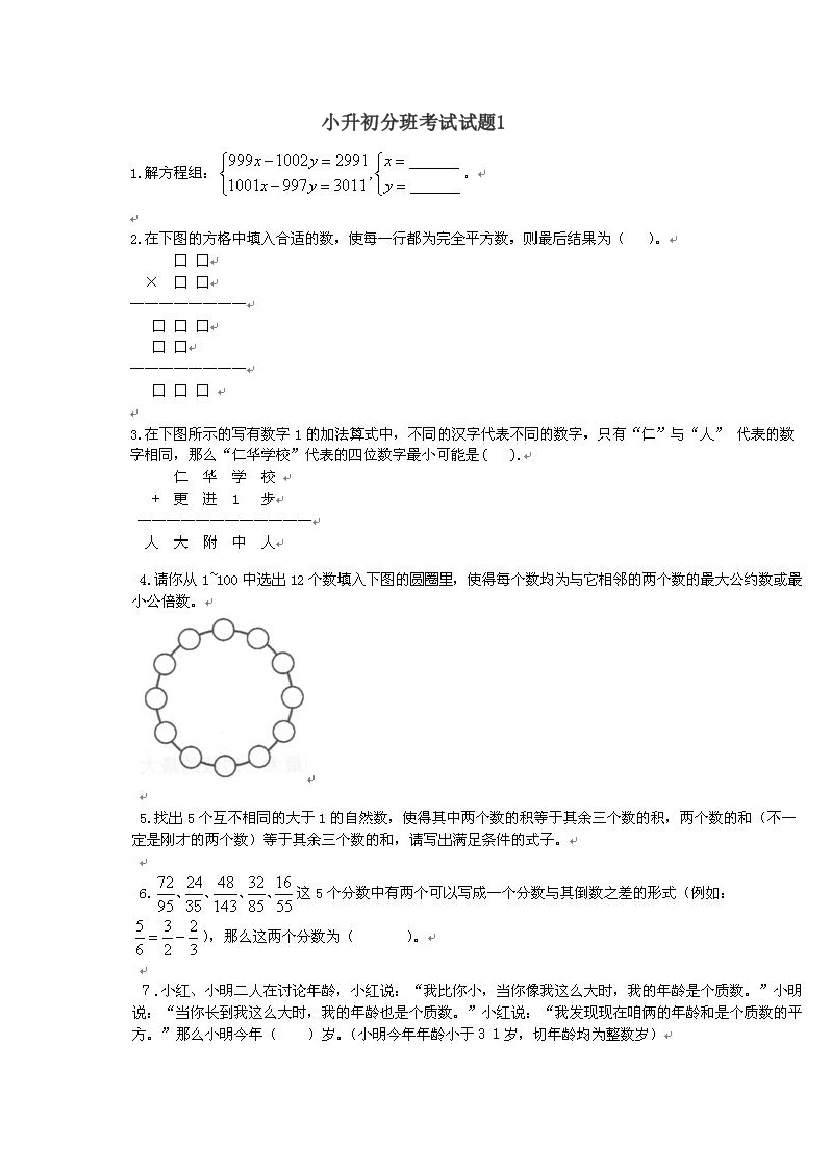 小升初分班考试试题数学1含答案