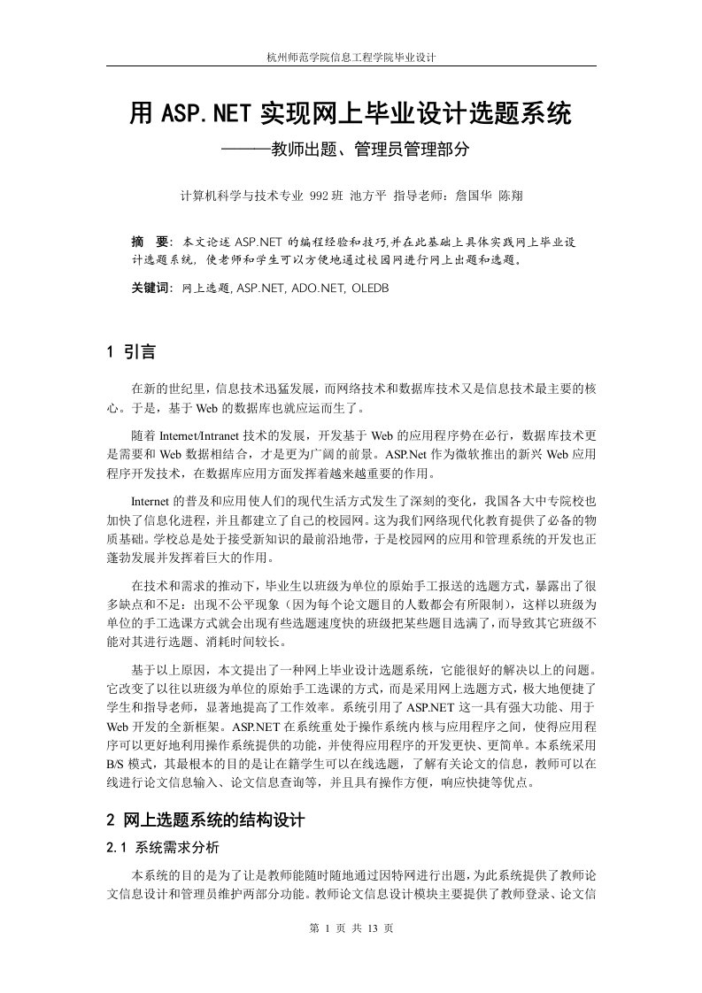 用ASP.NET实现网上毕业设计选题系统