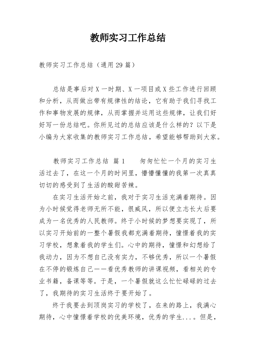 教师实习工作总结_50