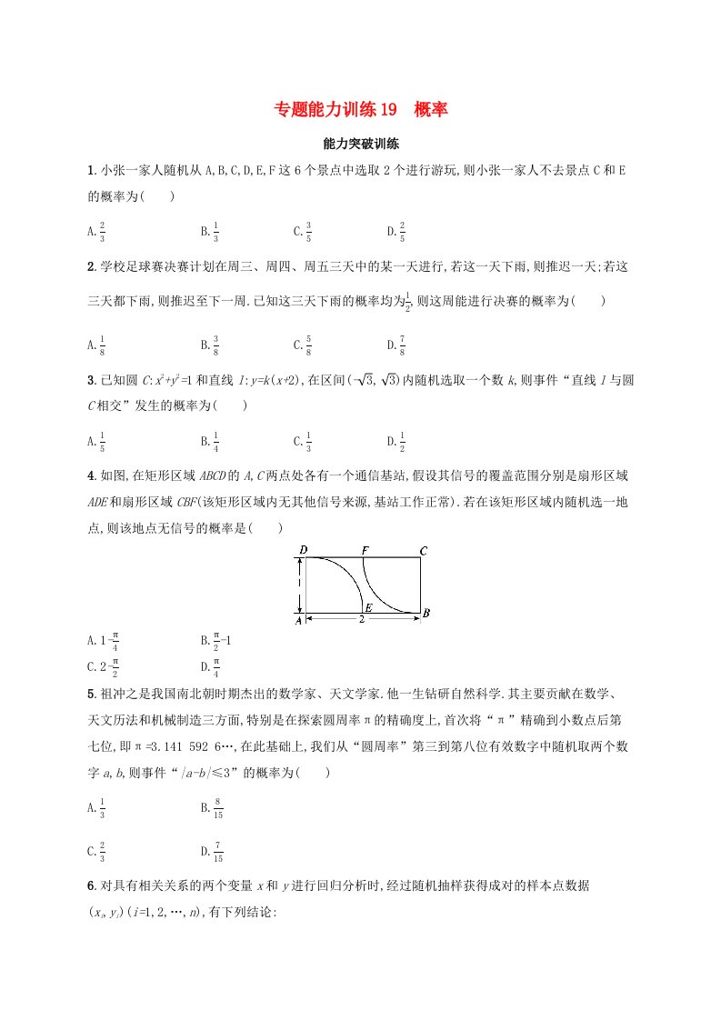 适用于老高考旧教材广西专版2023届高考数学二轮总复习专题能力训练19概率文