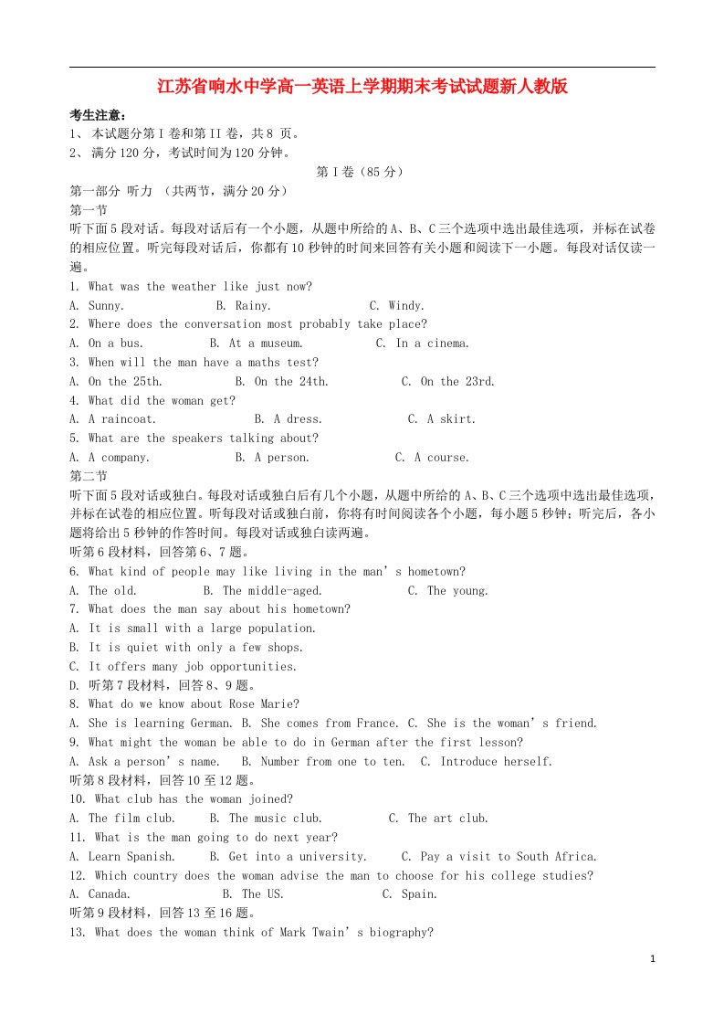 江苏省响水中学高一英语上学期期末考试试题新人教版