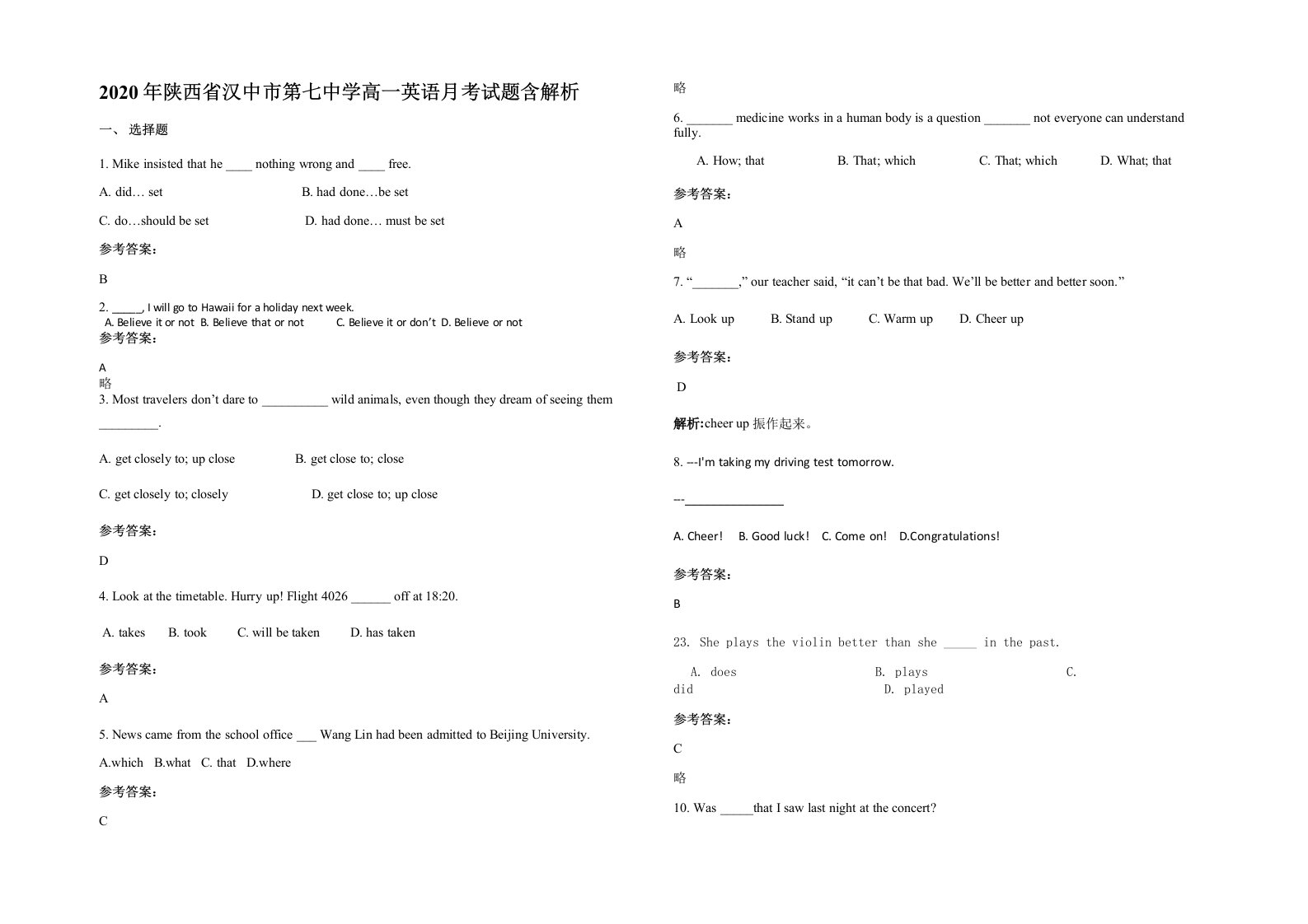 2020年陕西省汉中市第七中学高一英语月考试题含解析