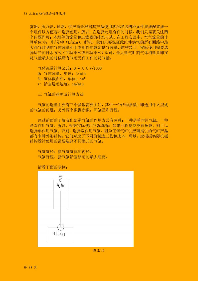 FA工业自动化设备设计基础