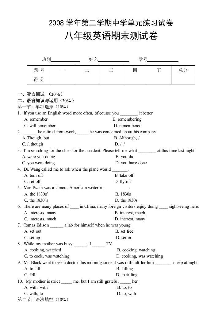 【小学中学教育精选】牛津8A下期末测试卷