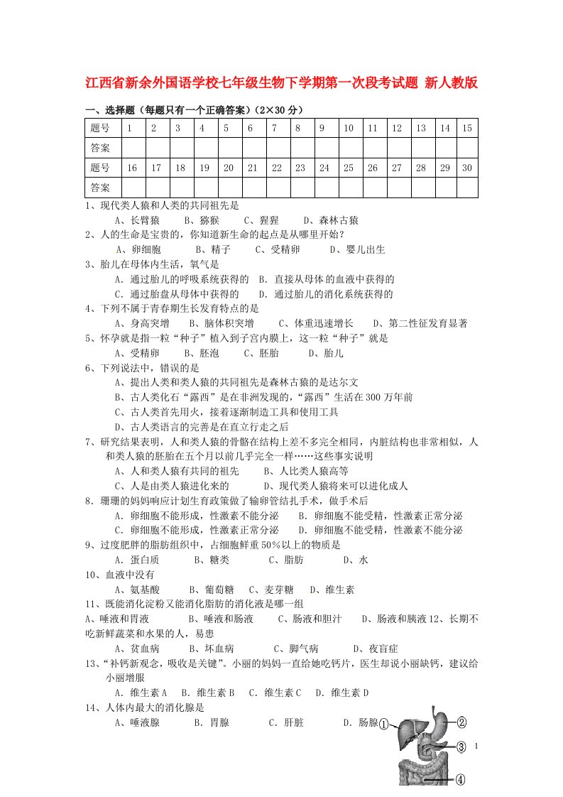 江西省新余外国语学校七级生物下学期第一次段考试题