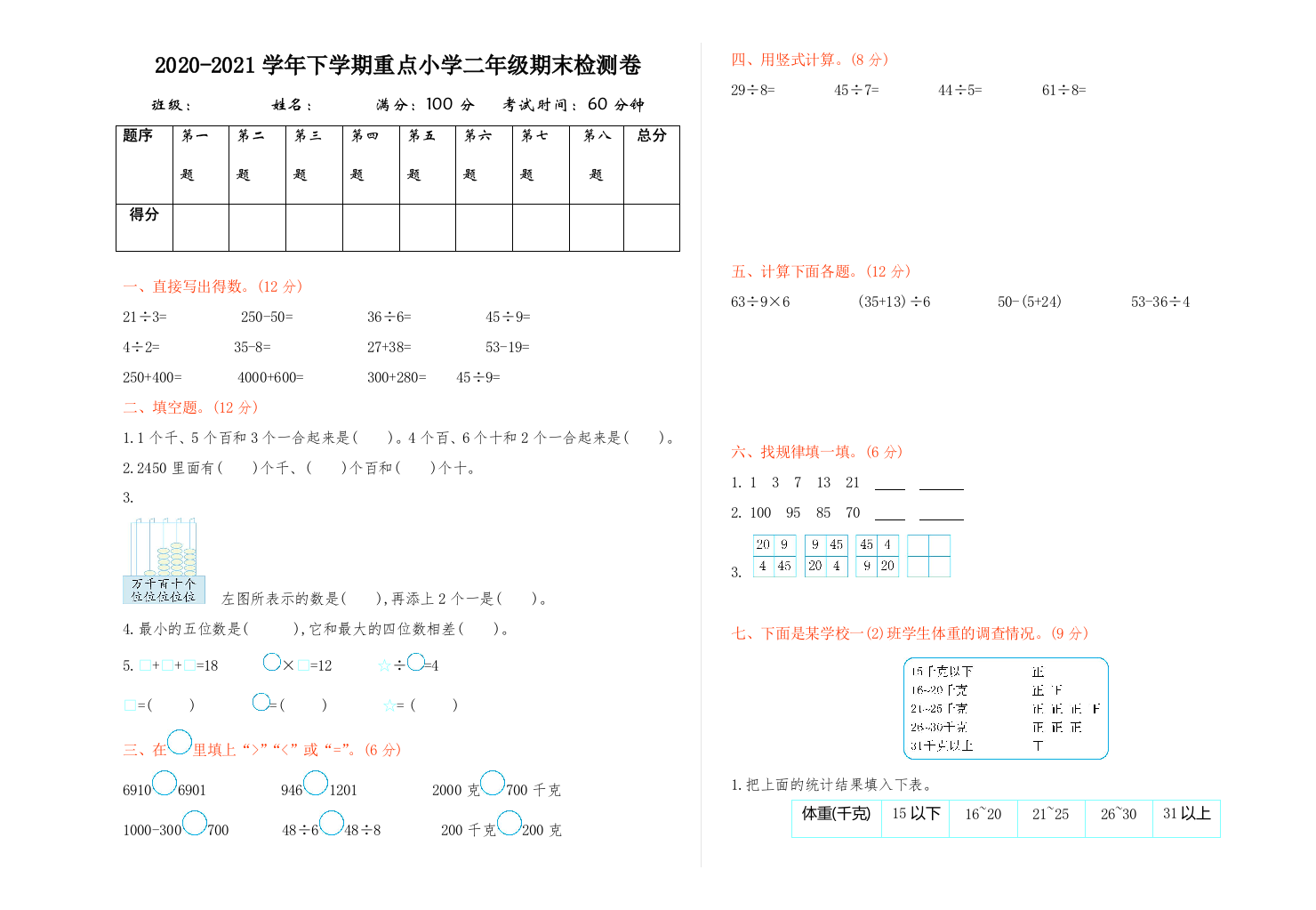 2020-2021学年下学期重点小学二年级期末检测卷（含答案）