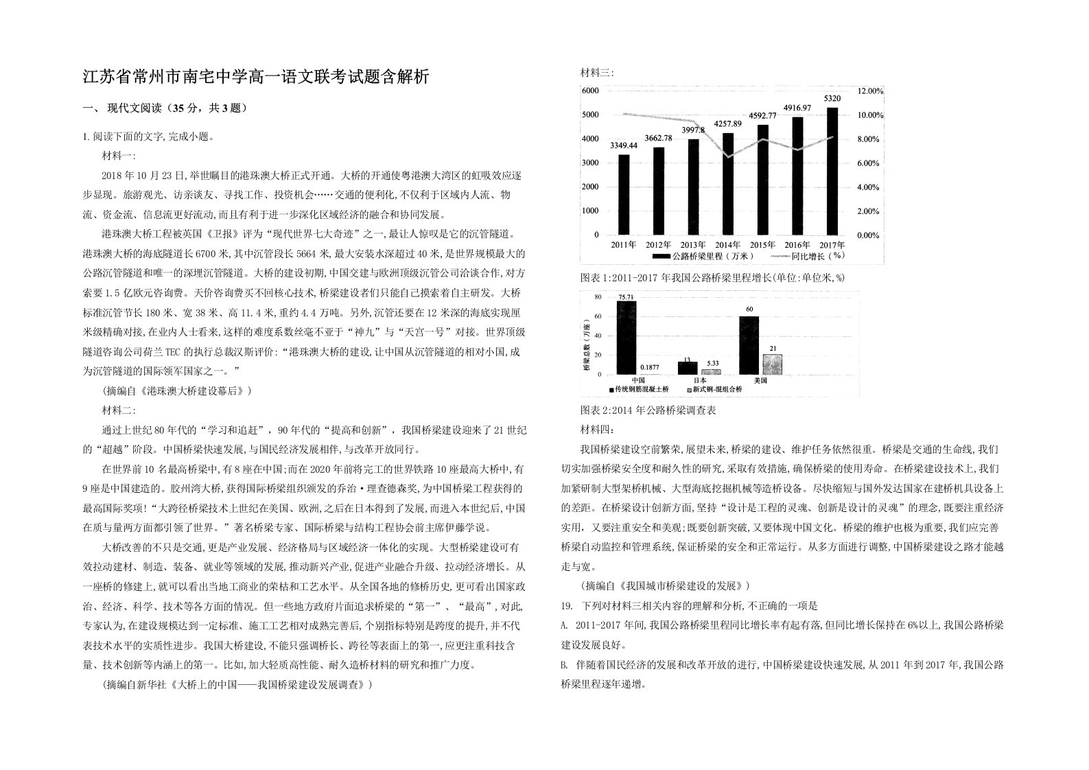 江苏省常州市南宅中学高一语文联考试题含解析