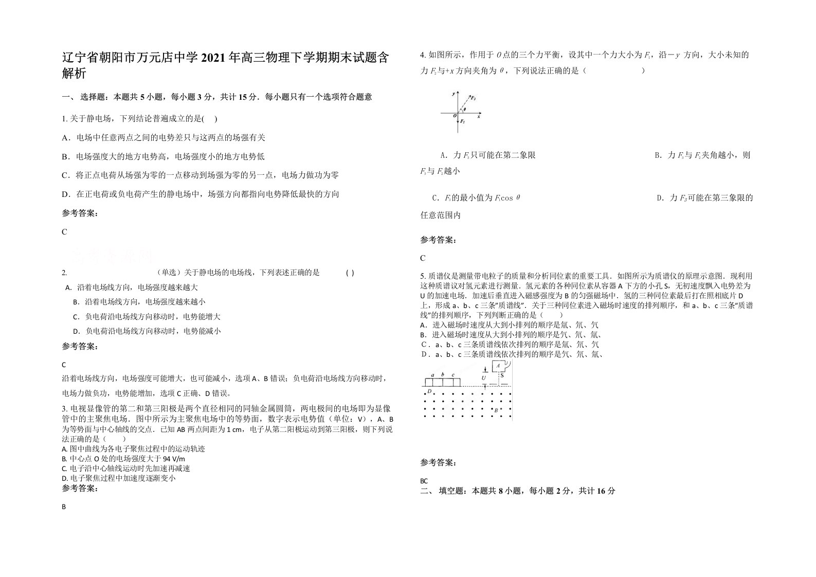 辽宁省朝阳市万元店中学2021年高三物理下学期期末试题含解析