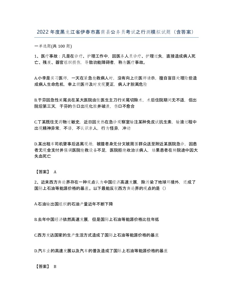 2022年度黑龙江省伊春市嘉荫县公务员考试之行测模拟试题含答案