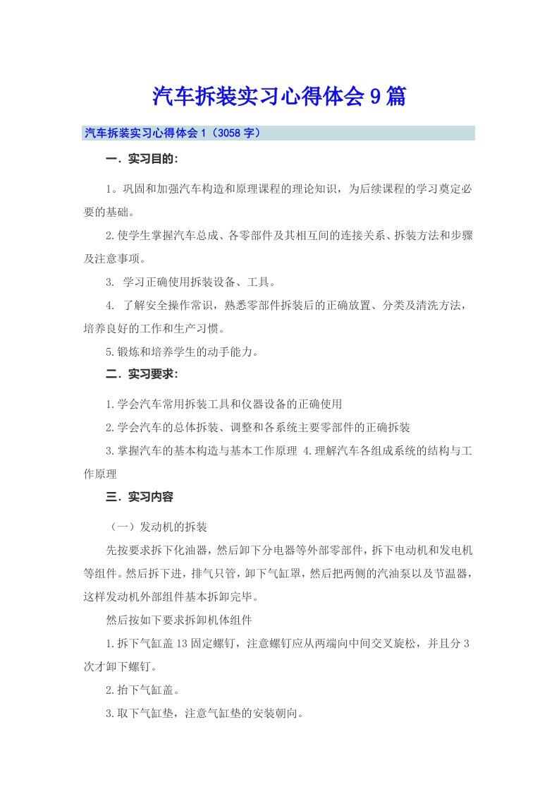 汽车拆装实习心得体会9篇