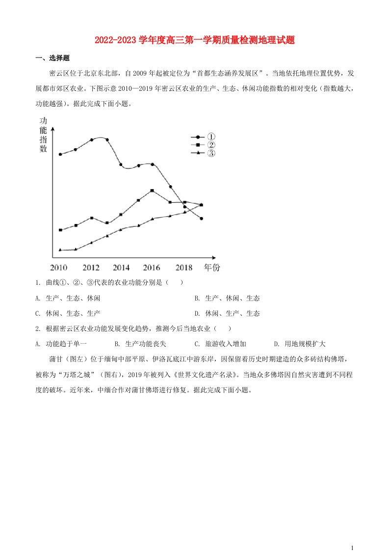 山东省济宁市2022_2023学年高三地理上学期期末考试