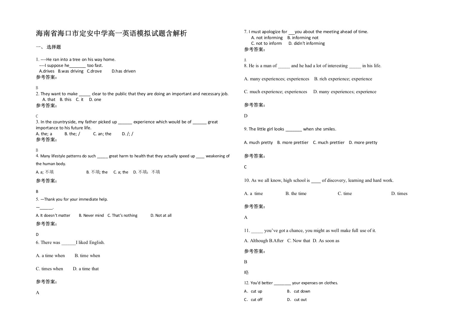 海南省海口市定安中学高一英语模拟试题含解析