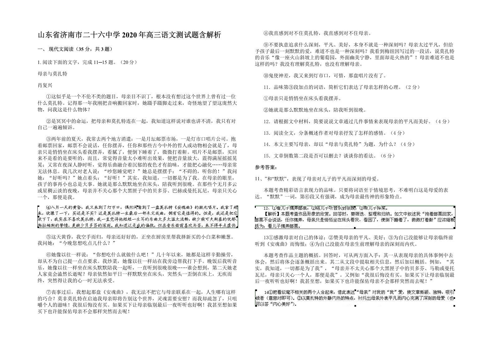 山东省济南市二十六中学2020年高三语文测试题含解析