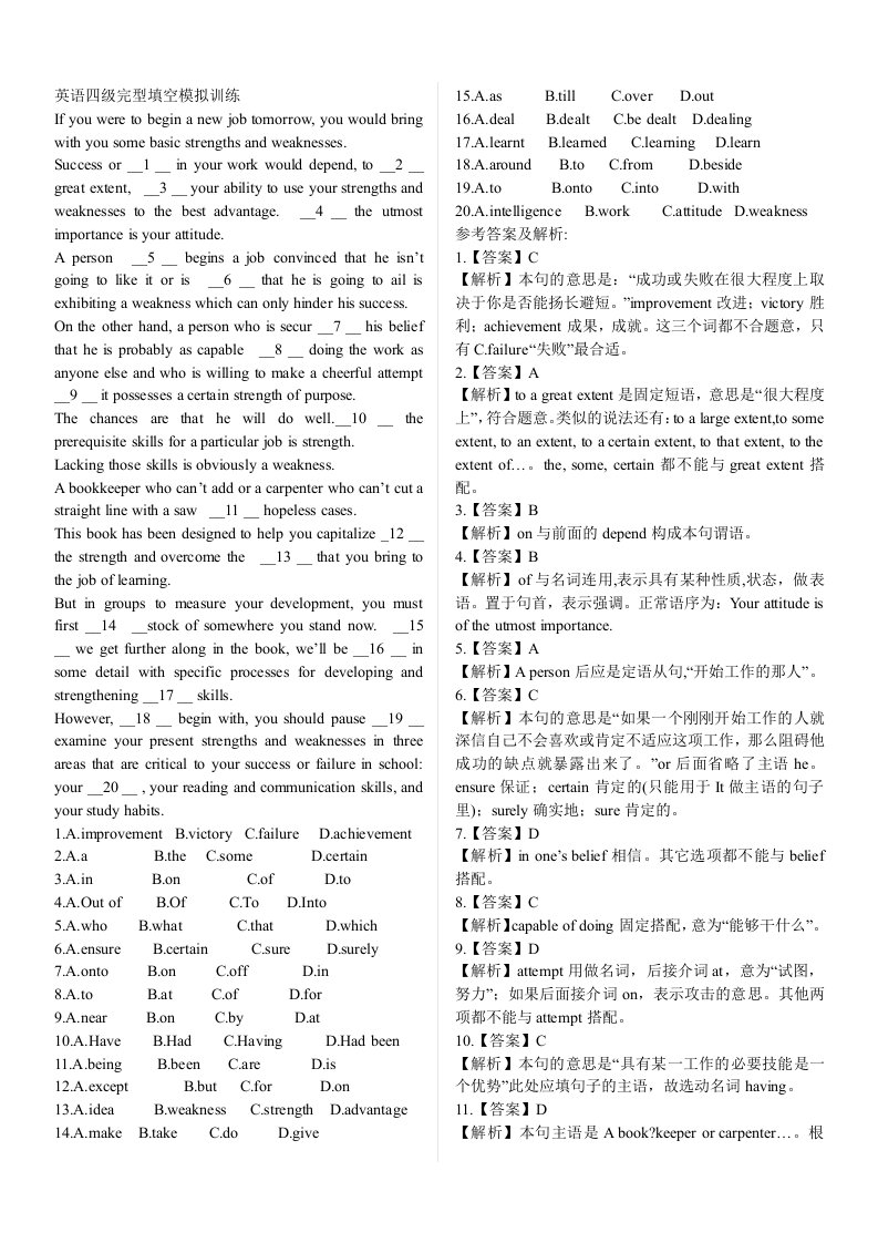 英语四完型新材料