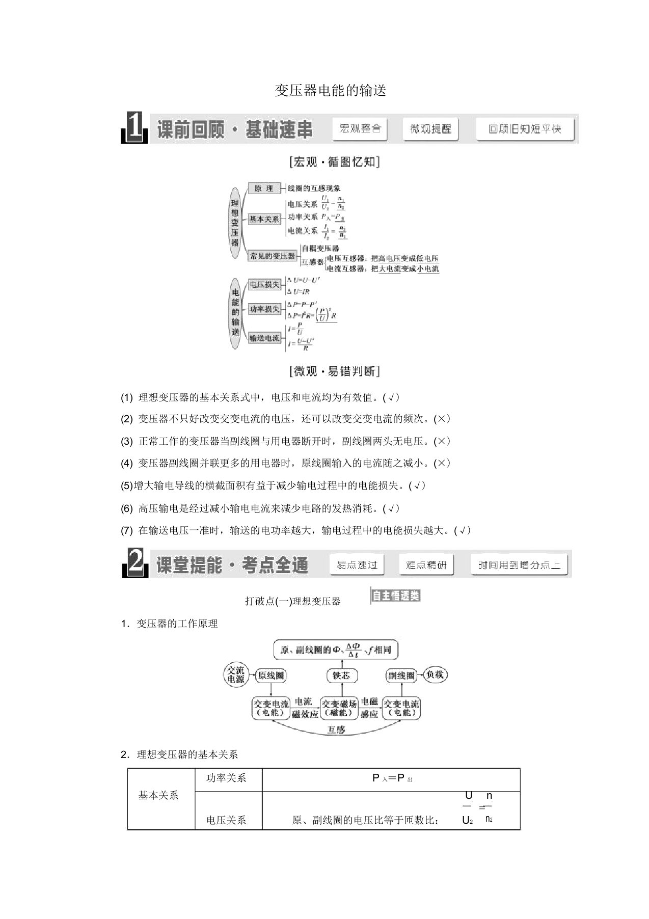 (江苏专版)2020版高考物理第十章第2节变压器电能输送讲义(含解析)