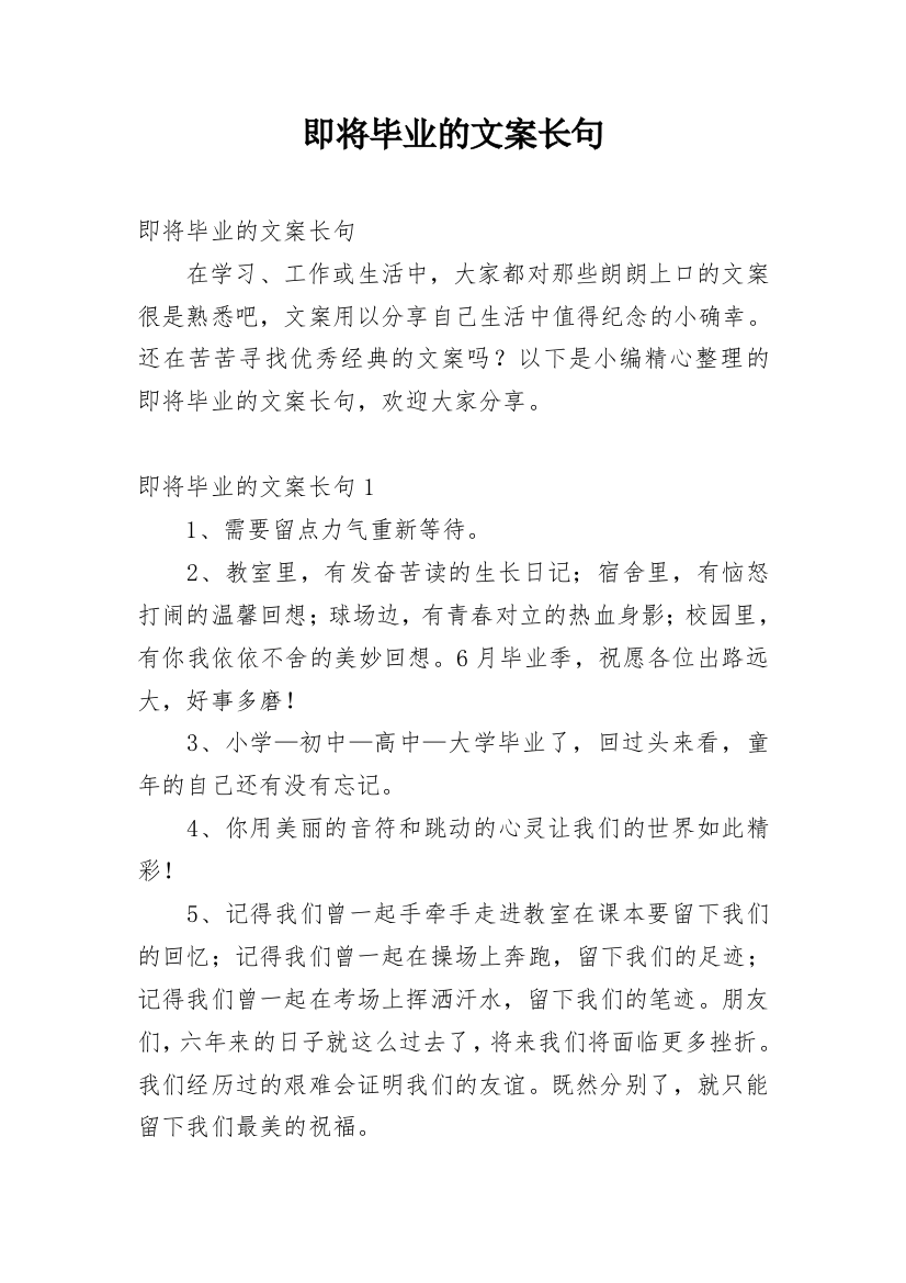 即将毕业的文案长句