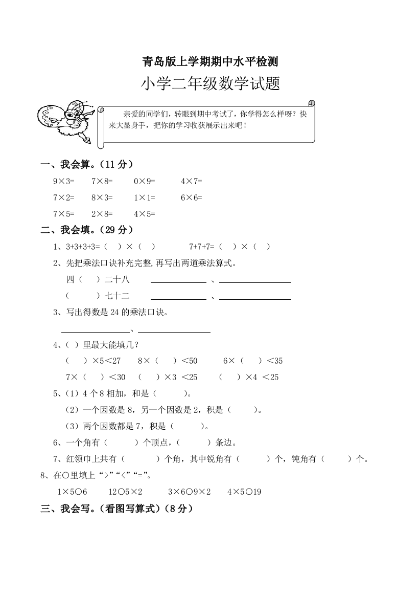 青岛二年级数学上册期中试题