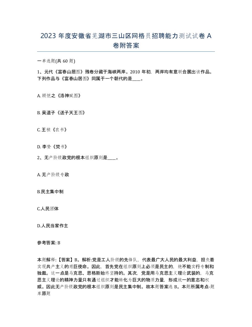 2023年度安徽省芜湖市三山区网格员招聘能力测试试卷A卷附答案